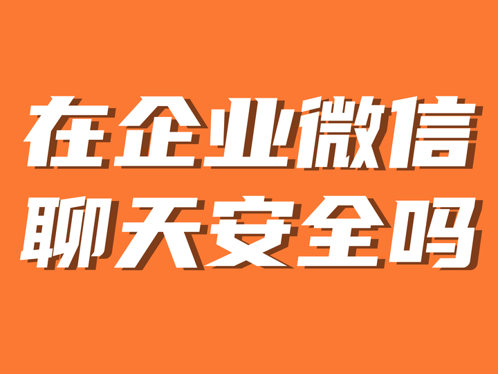 企业微信官网下载-(微信企业微信怎么开通)