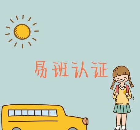 易班app下载(易班APP下载安卓版)