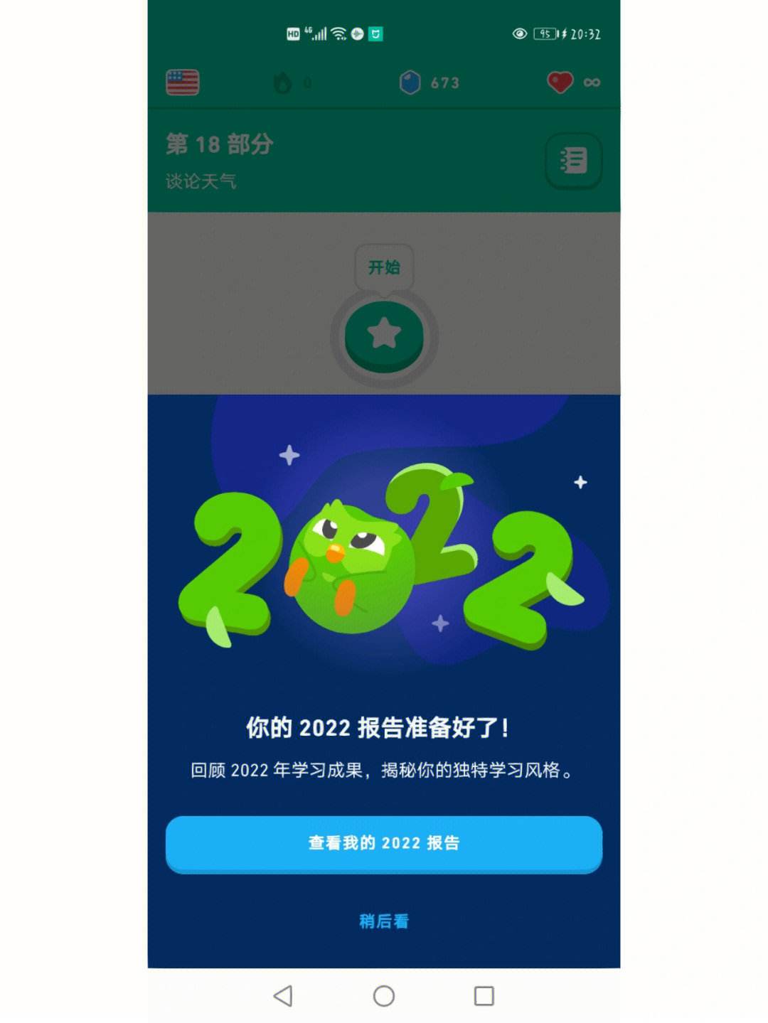 多邻国app下载_(duolingo官方网站)