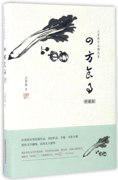 汪曾祺txt下载(汪曾祺小说集epub)
