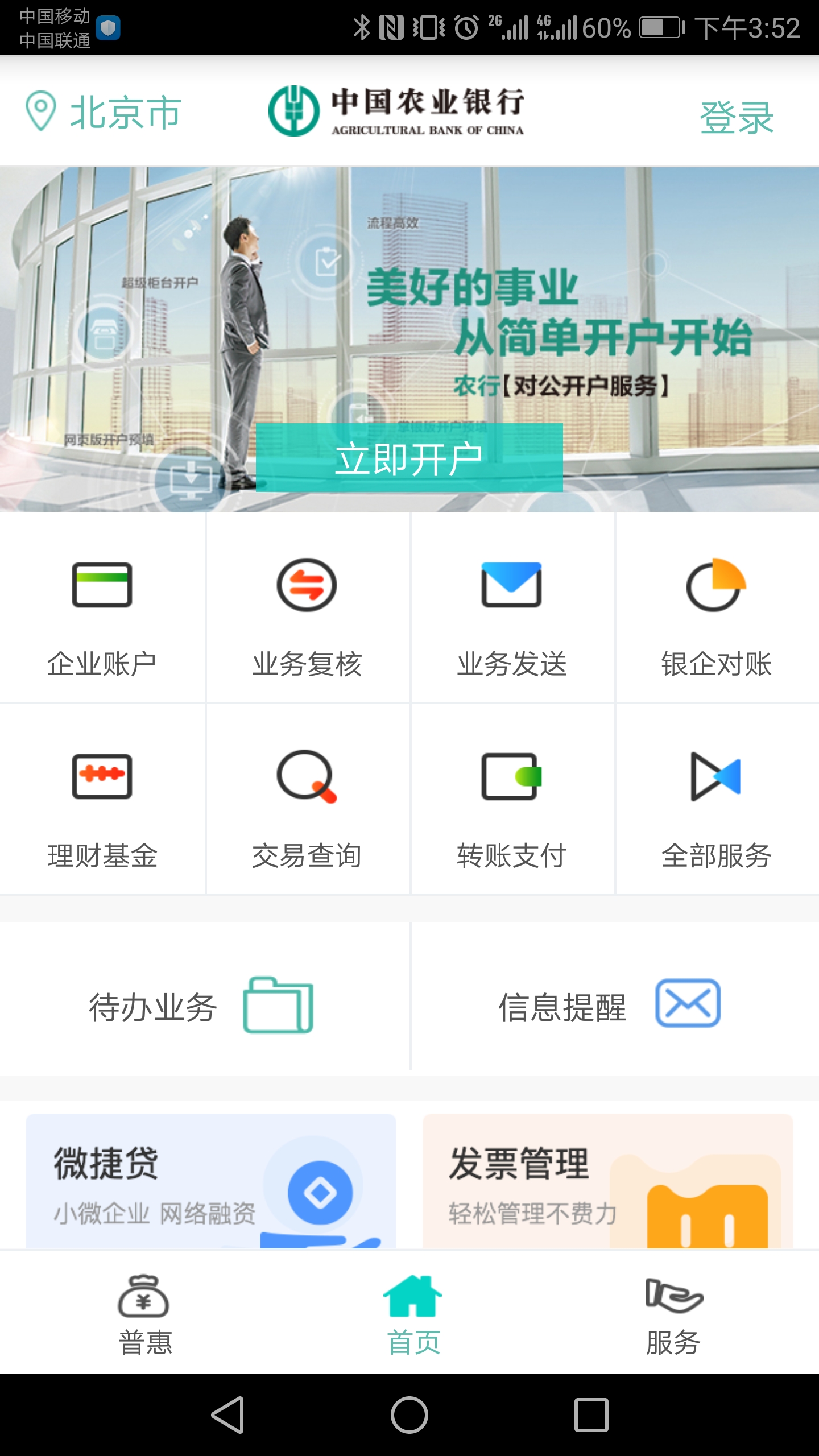 中国农业银行app下载安装_(中国农业银行app下载安装官方免费下载最新版手机2024)