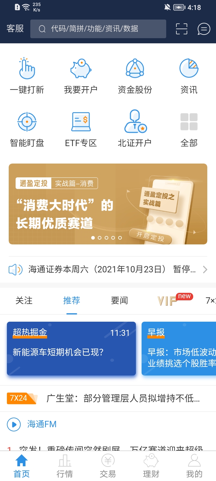 e海通财手机版下载(e海通财app手机版官方免费)