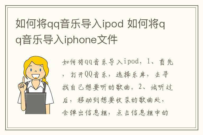 ipod下载歌曲教程_(ipod现在怎么下载音乐)