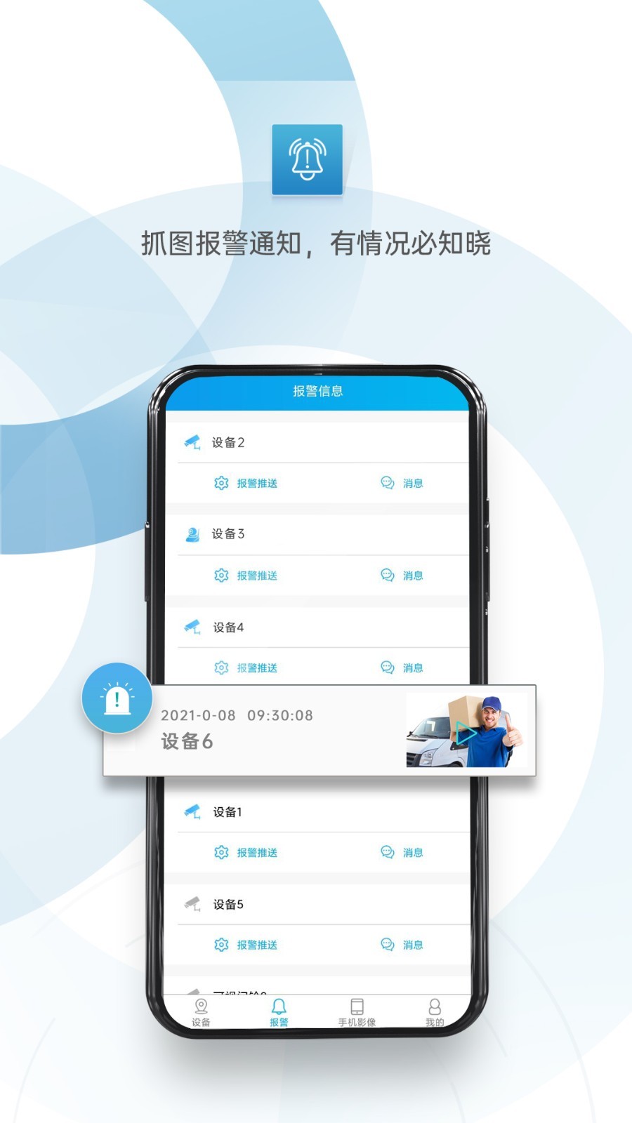 下载监控app-(下载监控app安装到手机上)