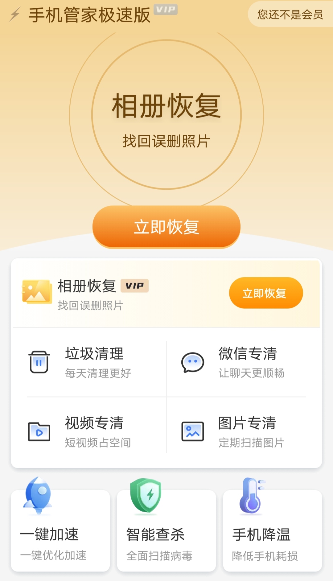 极速清理管家下载安装-(极速清理管家是什么软件)