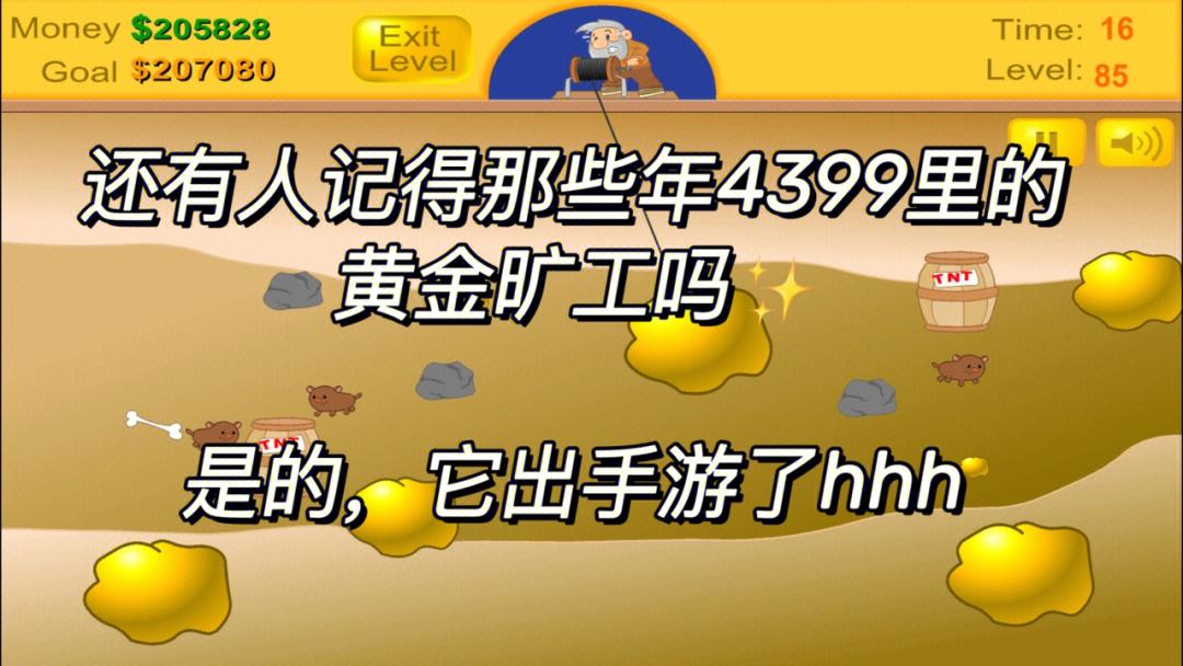 黄金矿工安卓版下载_(黄金矿工2020版下载)