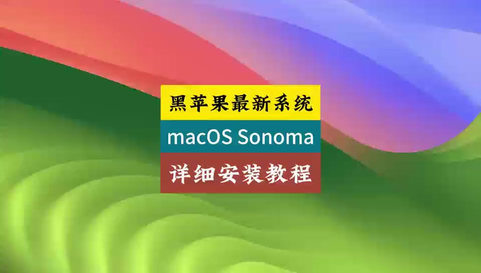 黑苹果系统下载-(黑苹果系统安装包)