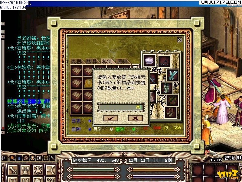 金庸群侠传小游戏下载(金庸群侠传单机安卓版下载)