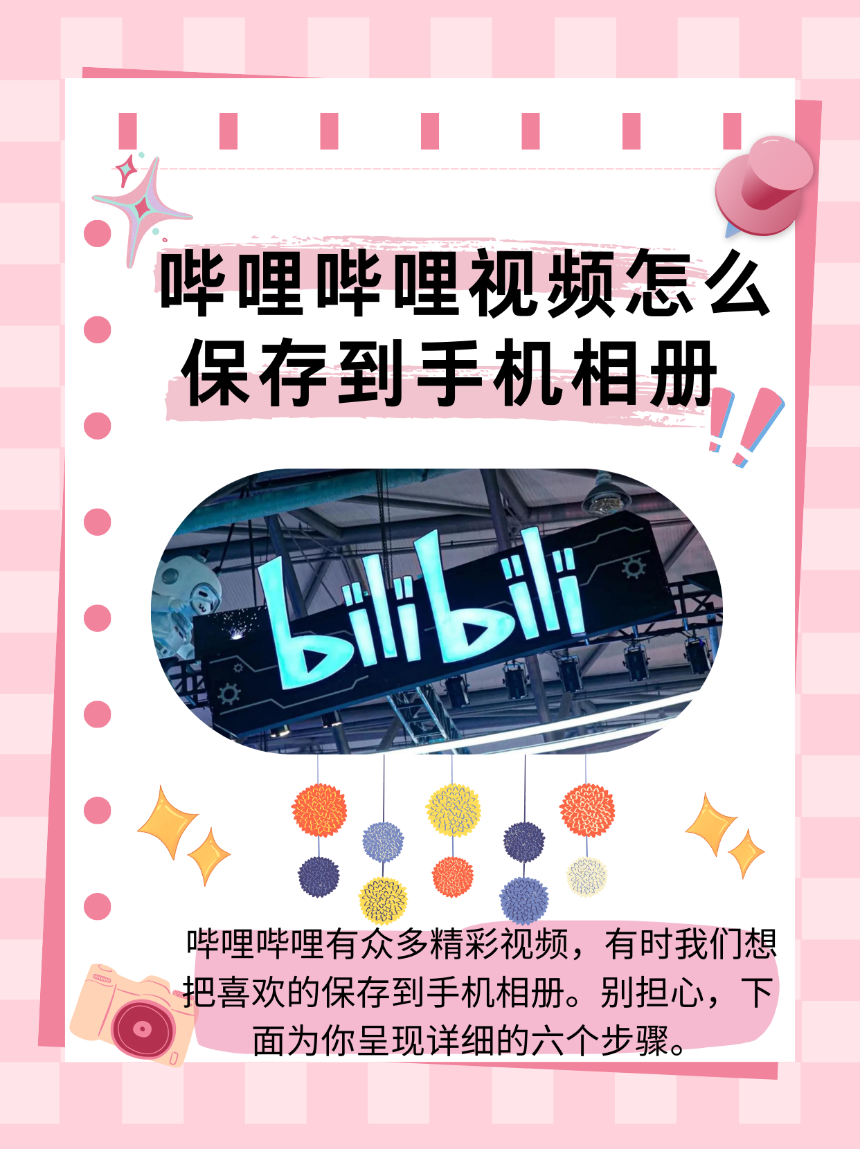 哔哩哔哩视频如何下载_(哔哩哔哩的视频如何保存到本地)