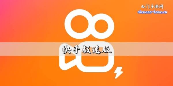 免费下载快手(免费下载快手极速版)
