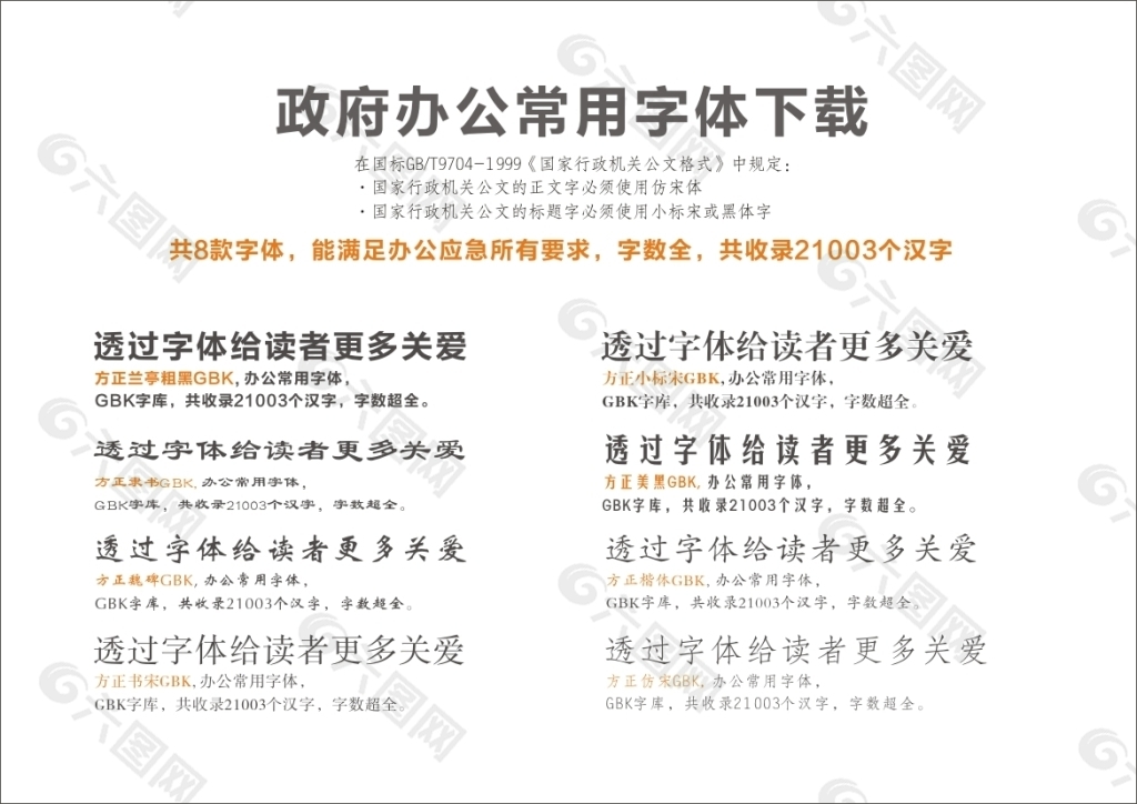 公文字体下载安装(公文字体字号标准2020下载)