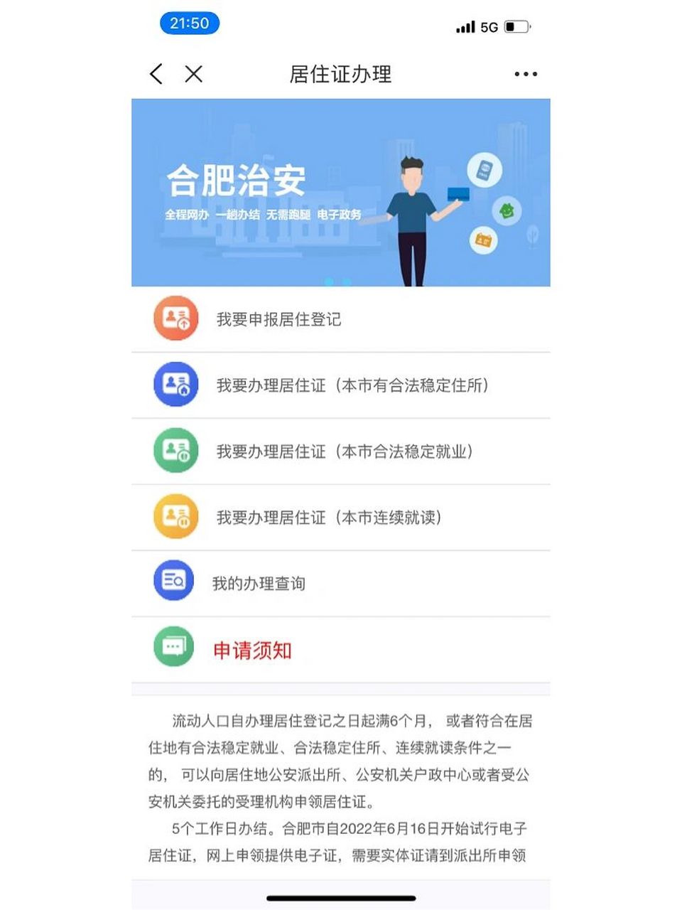 关于院是通app下载的信息