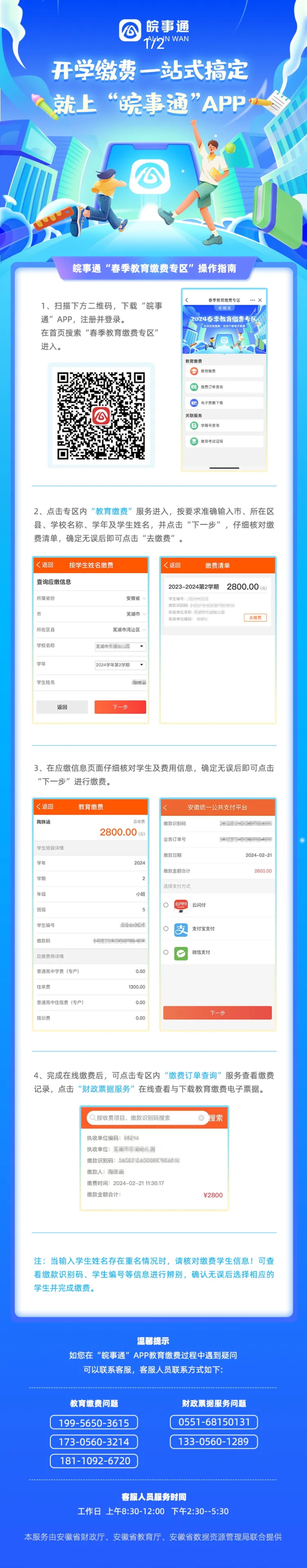 关于院是通app下载的信息