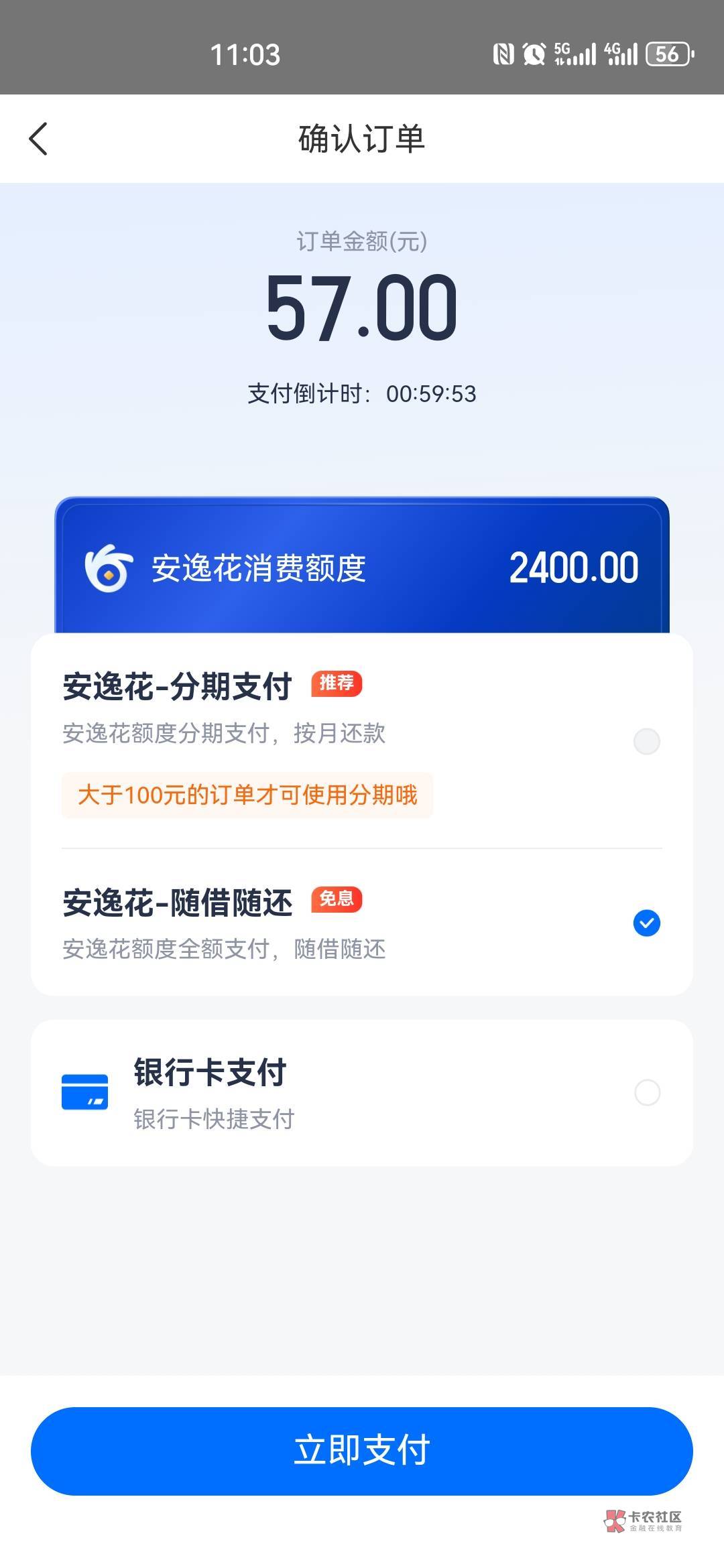 金融app下载安逸花(安逸花金融股份有限公司借款真的假的)