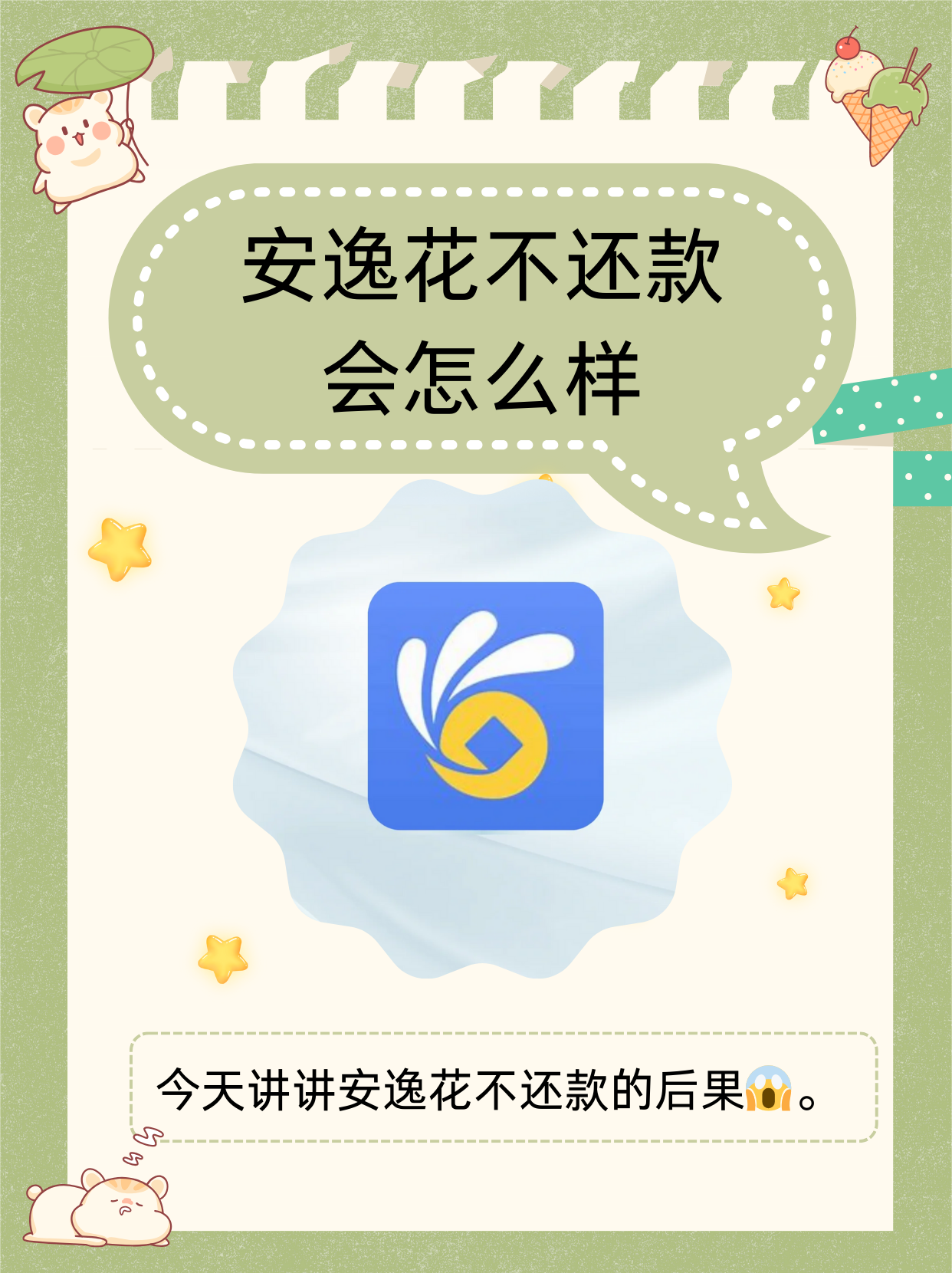 金融app下载安逸花(安逸花金融股份有限公司借款真的假的)