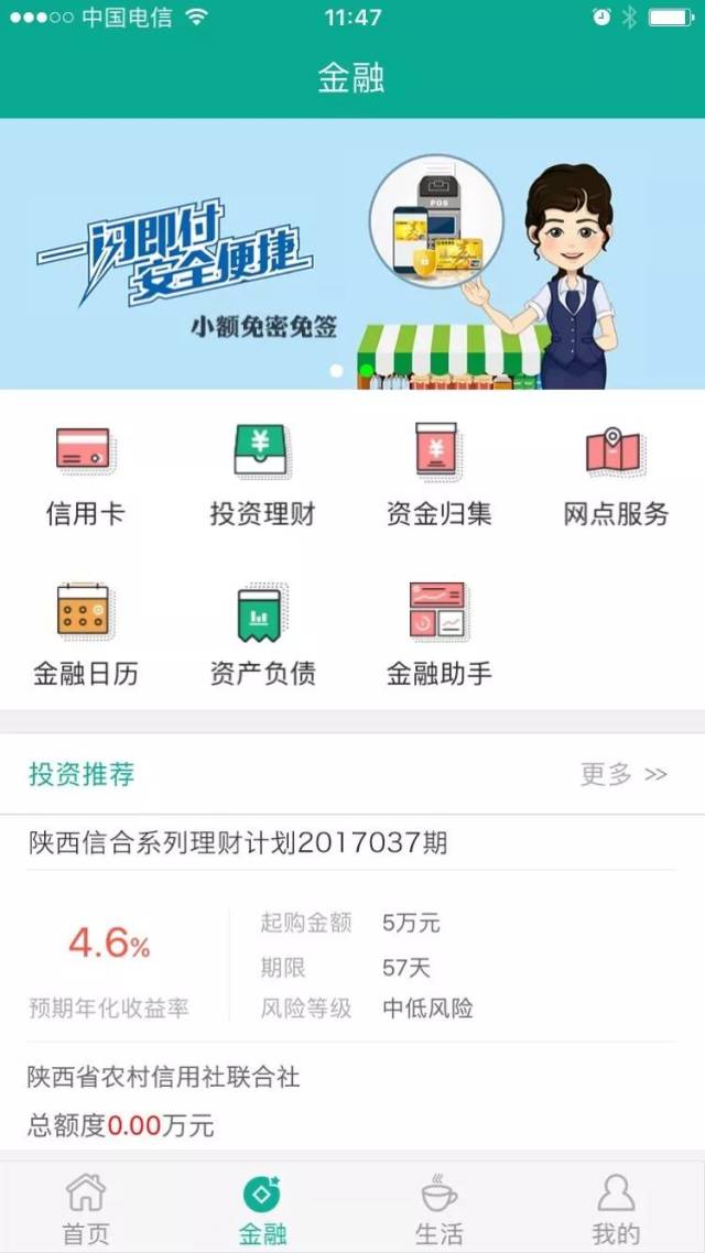 信合app下载(信合app下载安装)