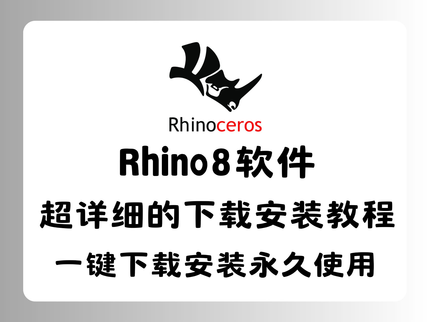 犀牛软件下载_(犀牛软件下载免费)