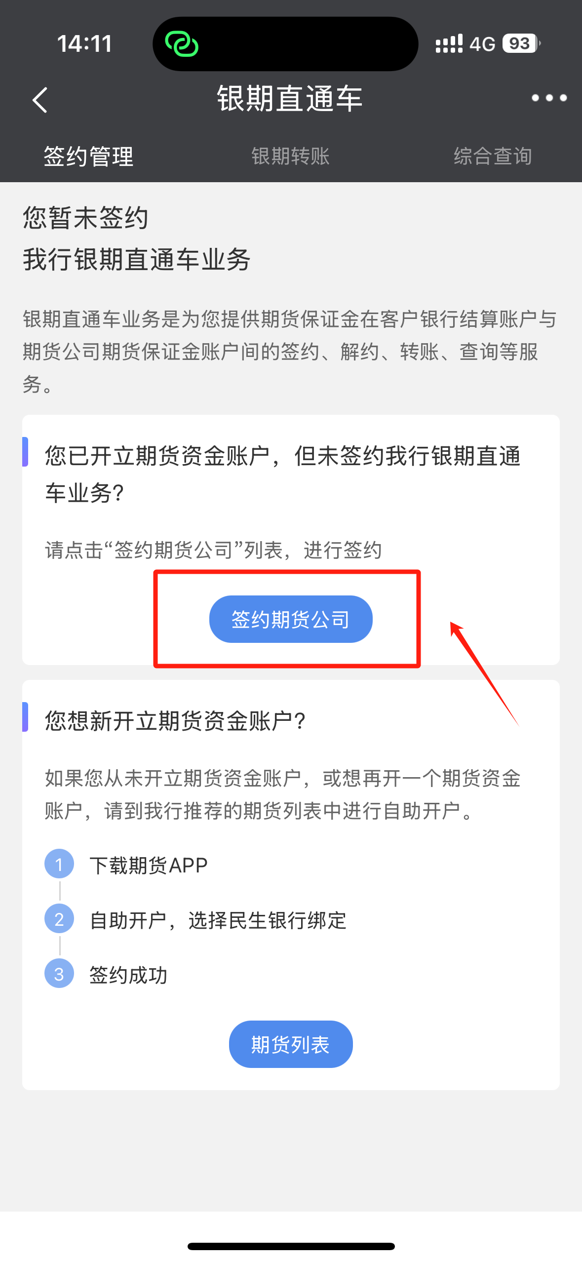 民生银行手机银行下载_(民生银行手机银行下载二维码)