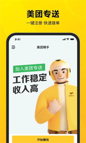 自由骑手app下载_(幸福骑手app下载安装)