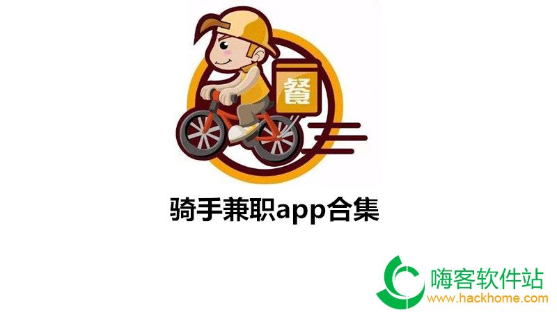 自由骑手app下载_(幸福骑手app下载安装)