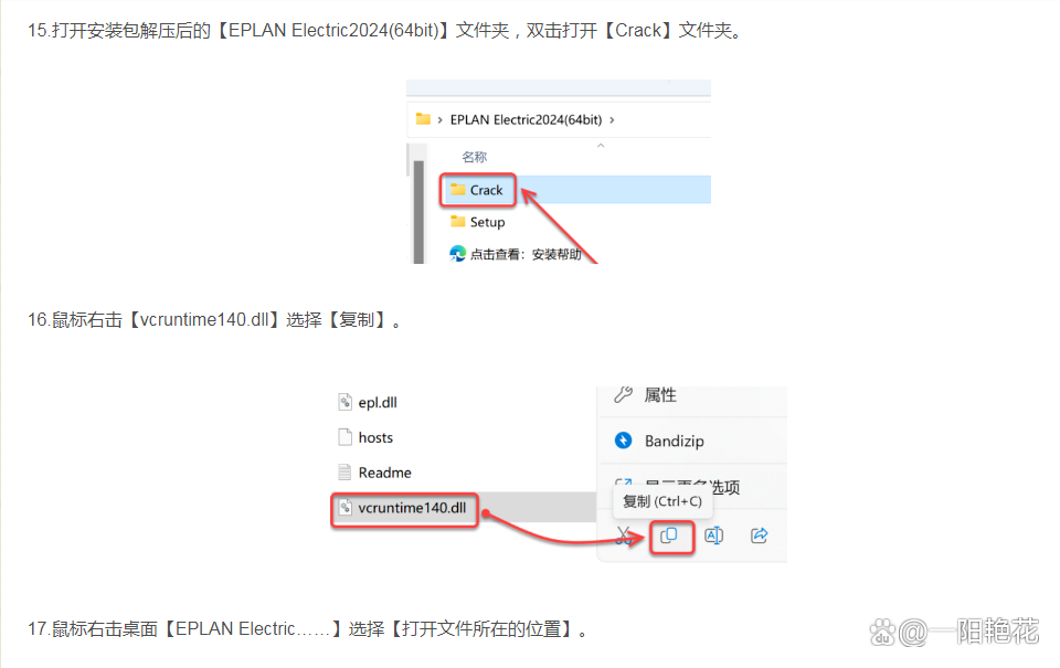 eplan教程下载(eplan下载安装教程)