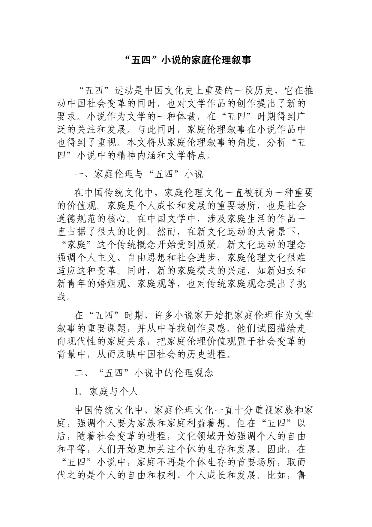家庭小说下载-(家庭小说最新章节列表)