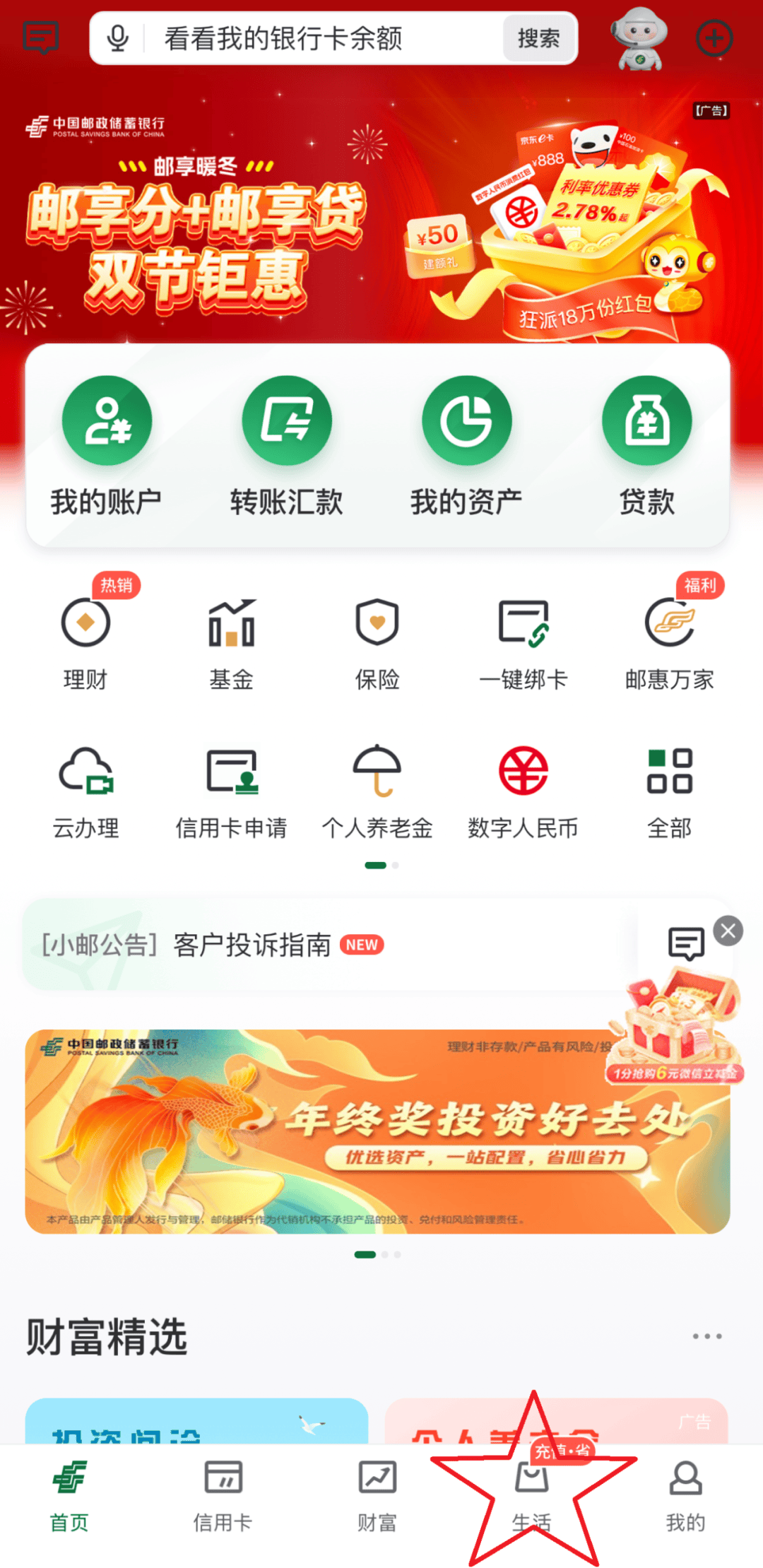 邮政银行app下载安装_(邮政银行app下载安装2024最新版本)
