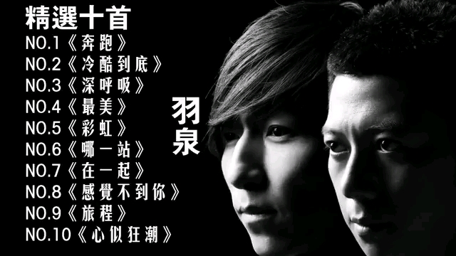 羽泉奔跑原版mp3下载(羽泉的奔跑原唱歌曲百度云)