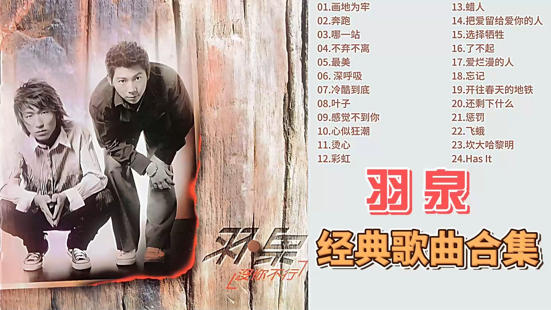 羽泉奔跑原版mp3下载(羽泉的奔跑原唱歌曲百度云)