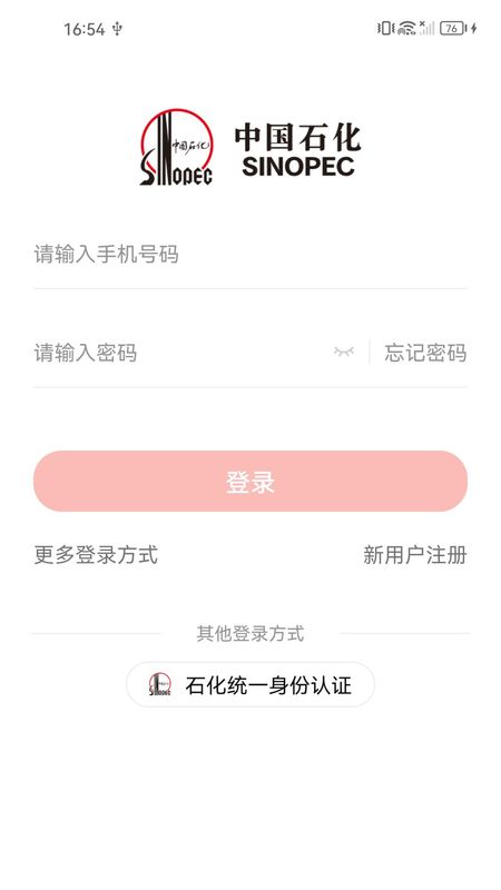 中国石化app下载(中国石化app下载安卓版)