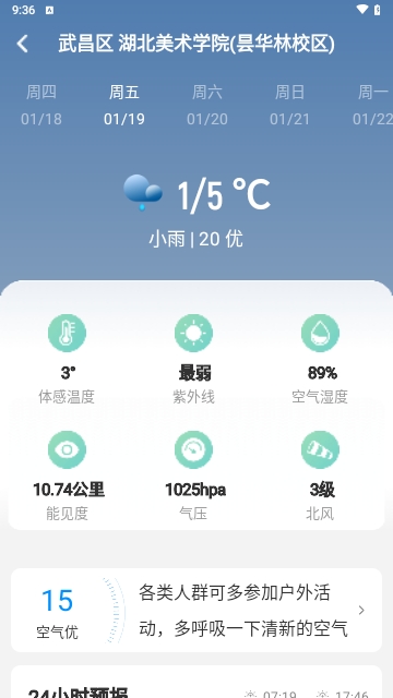 免费天气预报下载(苹果手机免费天气预报下载)