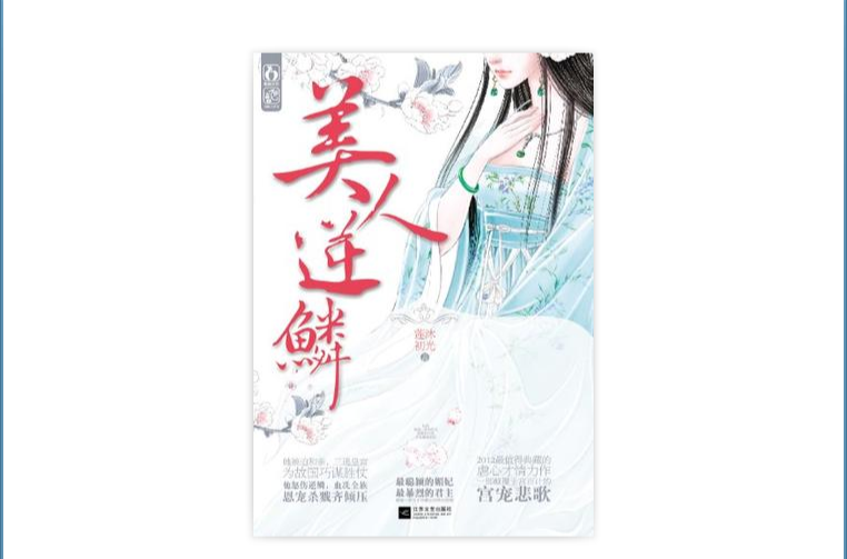 逆鳞小说txt下载_(逆鳞小说TXT下载柳下挥)