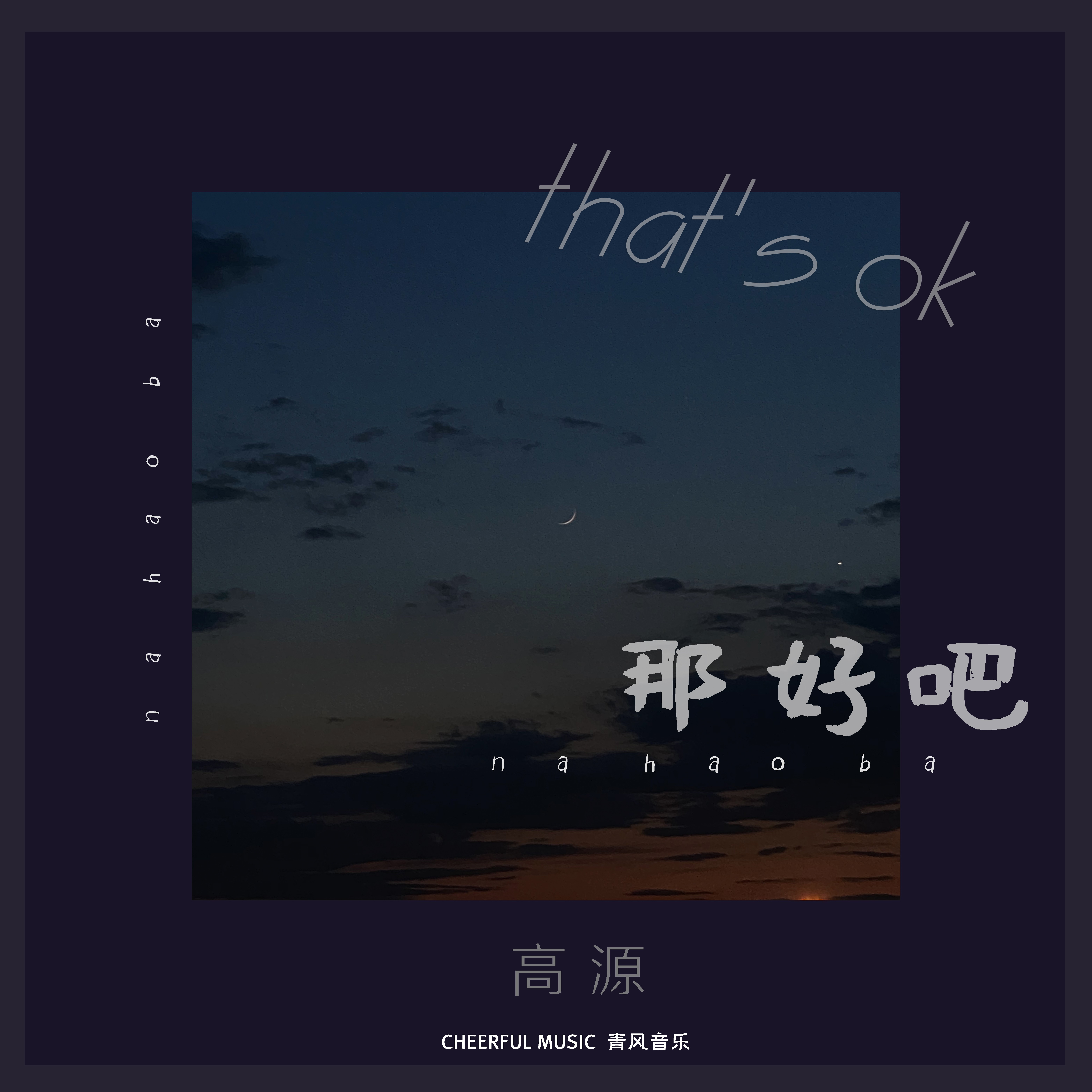那好吧下载地址-(那好吧下载165)