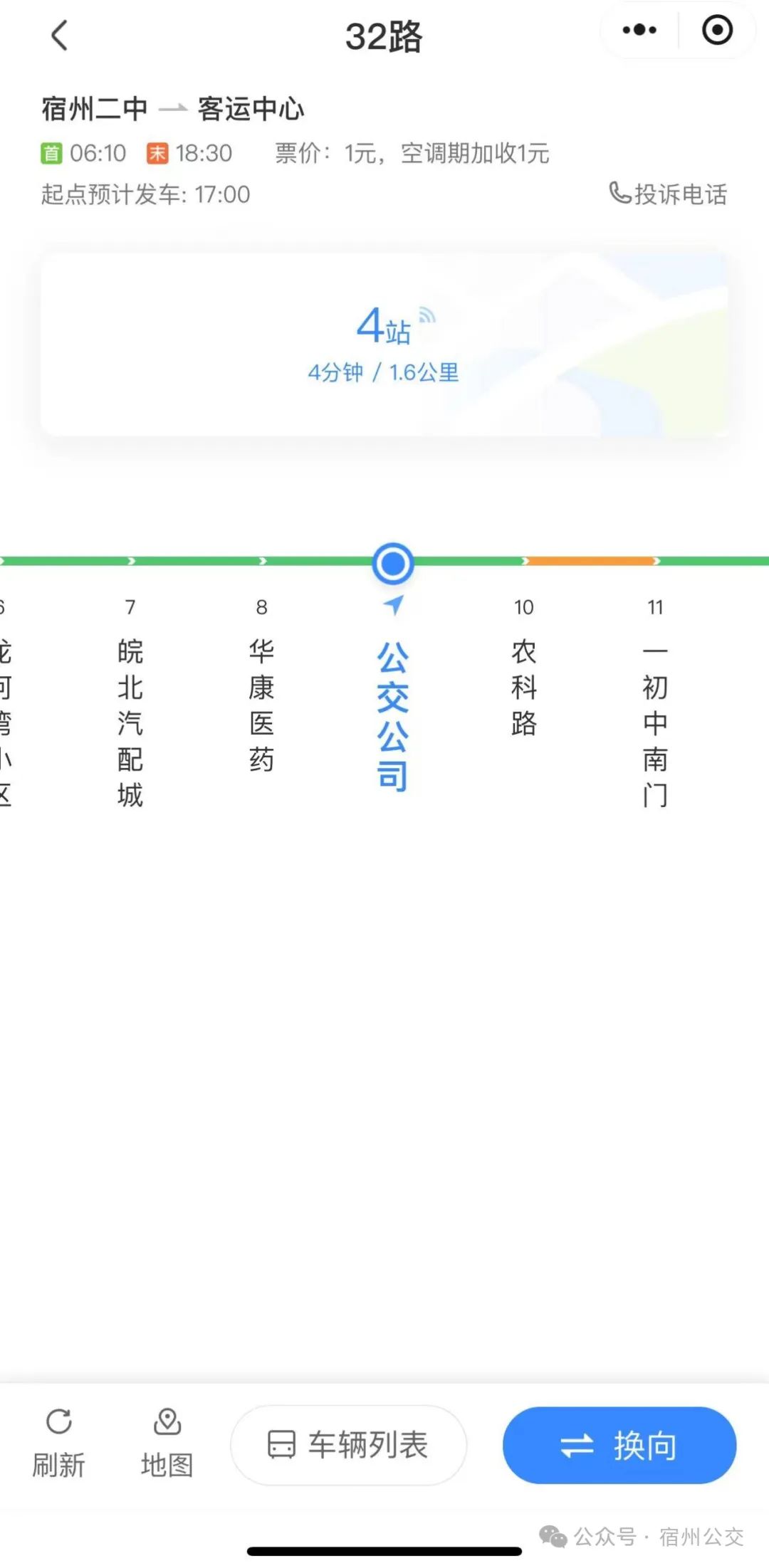 下载掌上公交app-(下载掌上公交app并安装软件)