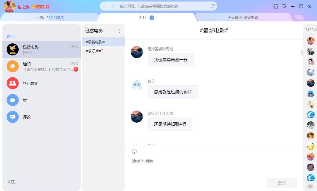 迅雷安卓版下载(迅雷安卓版下载路径)