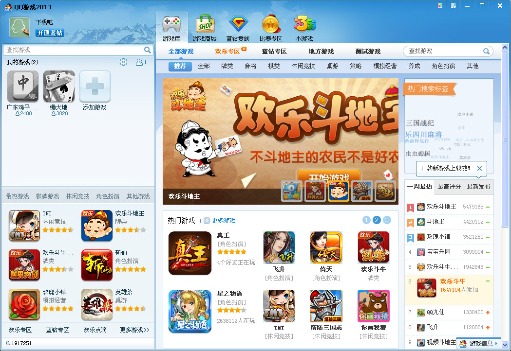 腾讯qq游戏大厅下载(游戏大厅旧版本不更新版)