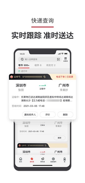 顺丰app下载-(顺丰app下载安装官方免费下载)