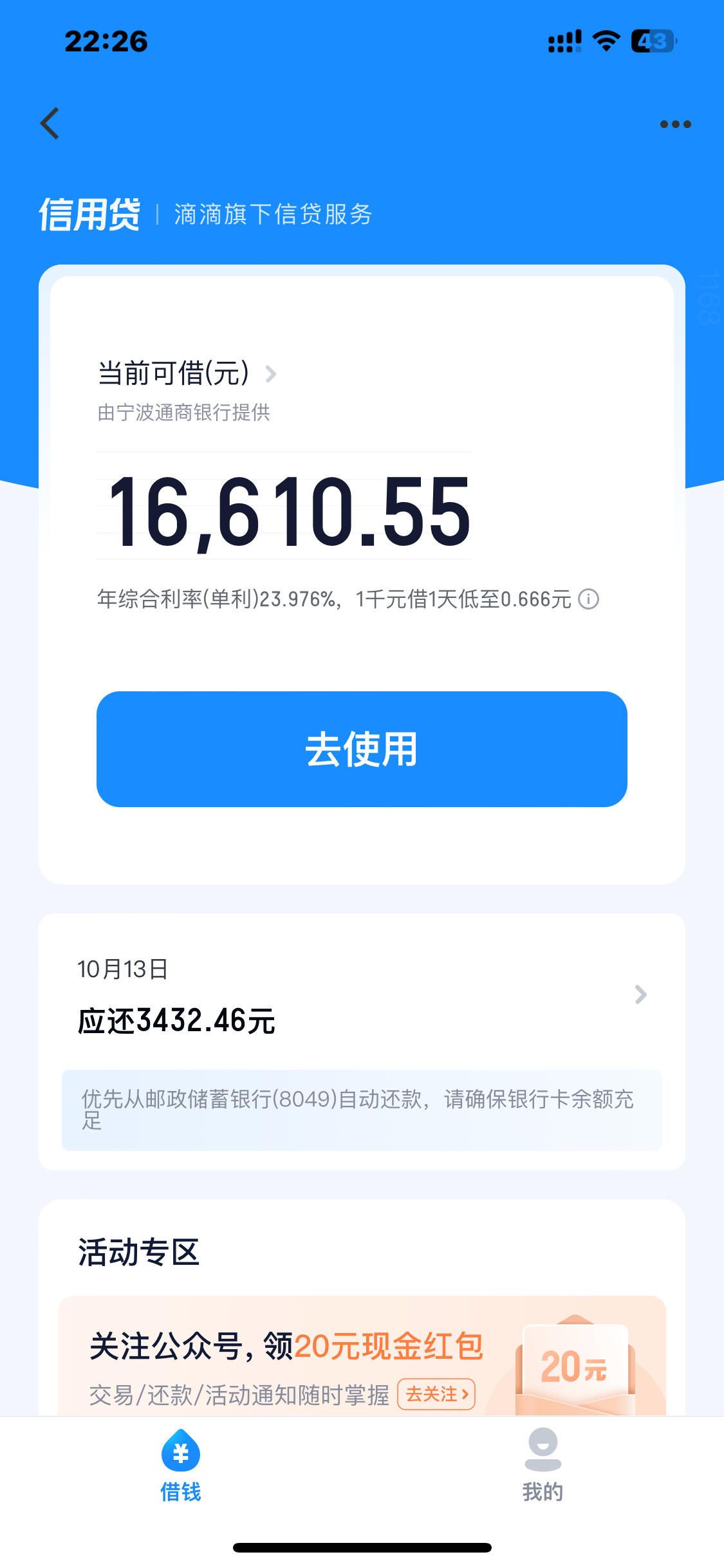 滴滴金融app下载(滴滴金融app下载官方2020免费下载安装最新版)