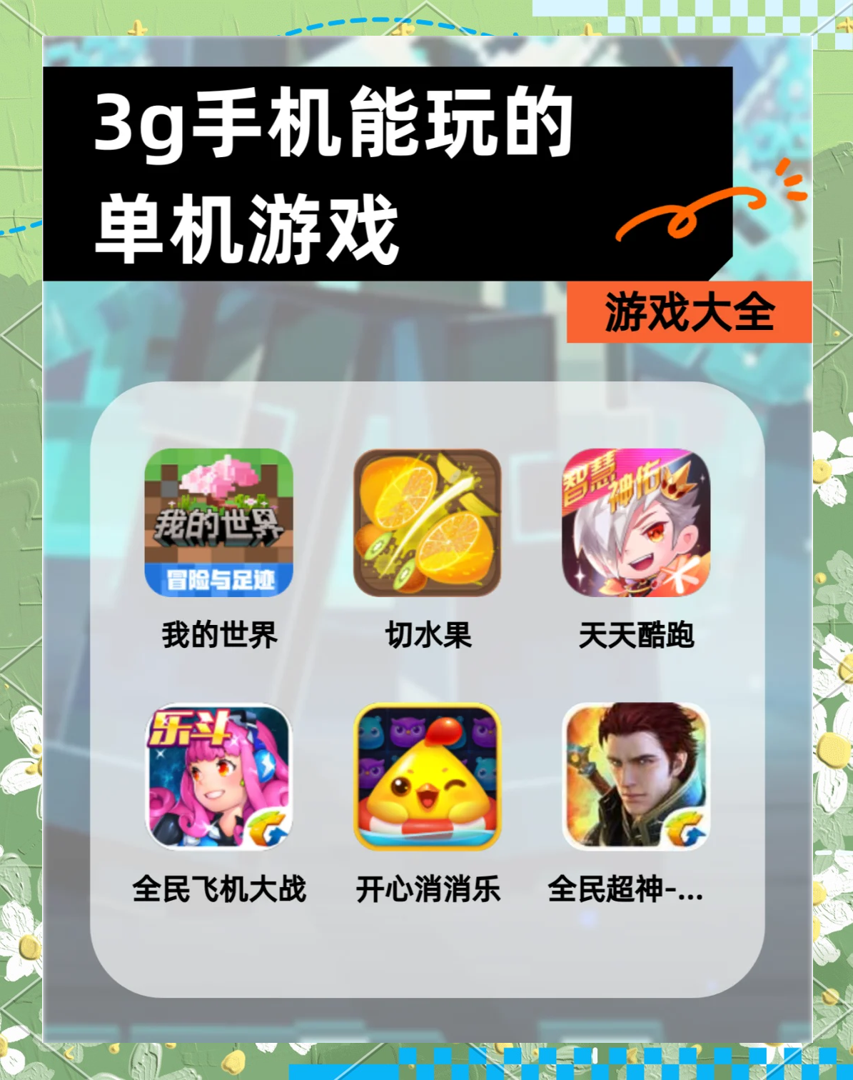 关于手机版单机游戏下载的信息
