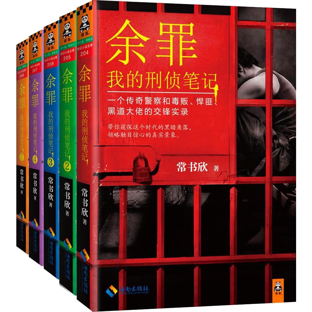 余罪小说下载(余罪小说下载TXT)