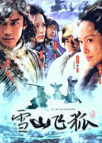 雪山飞狐txt下载(雪山飞狐txt精校版)