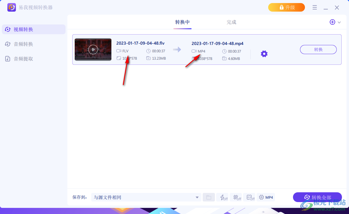 电脑软件下载转换器-(万能格式转换器免费版电脑版下载)