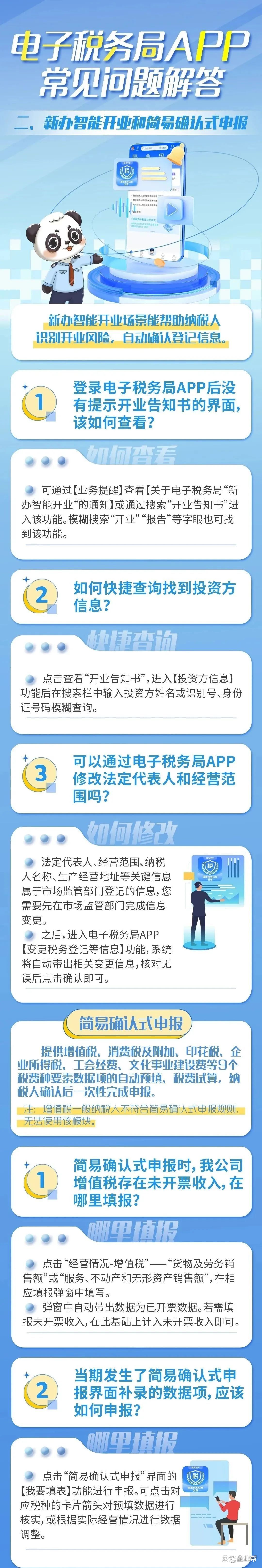 中国税务app下载_(2024新版电子税务局)