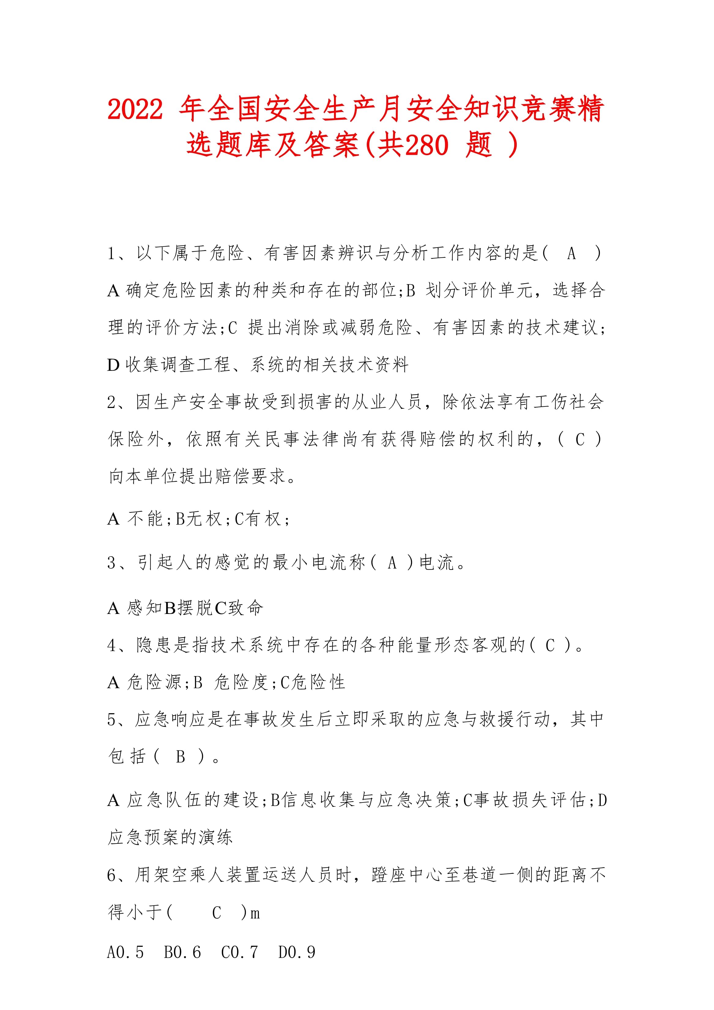 安全生产题库1000题_(安全生产知识考试试题及答案多项选择题)