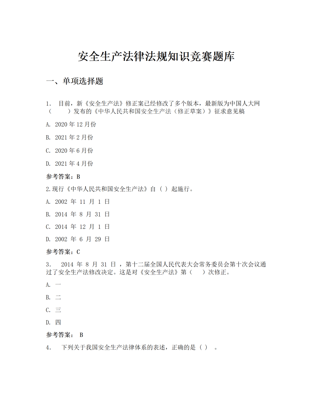 安全生产题库1000题_(安全生产知识考试试题及答案多项选择题)
