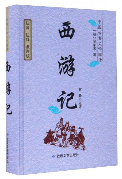 西游记小说下载(西游记小说免费下载)