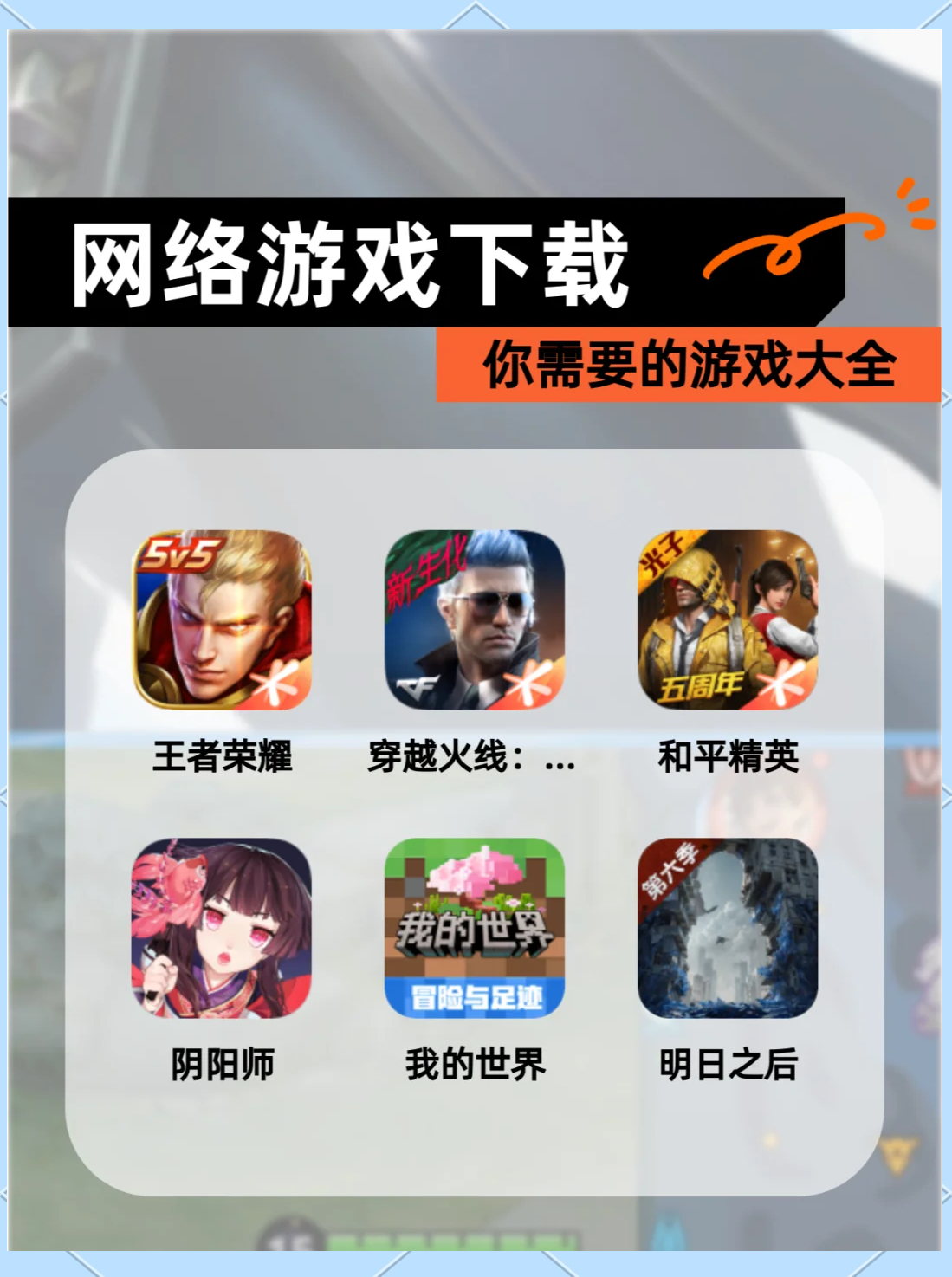 游戏排行榜前十名网络游戏手游_(游戏排行榜前十名网络游戏手游有哪些)