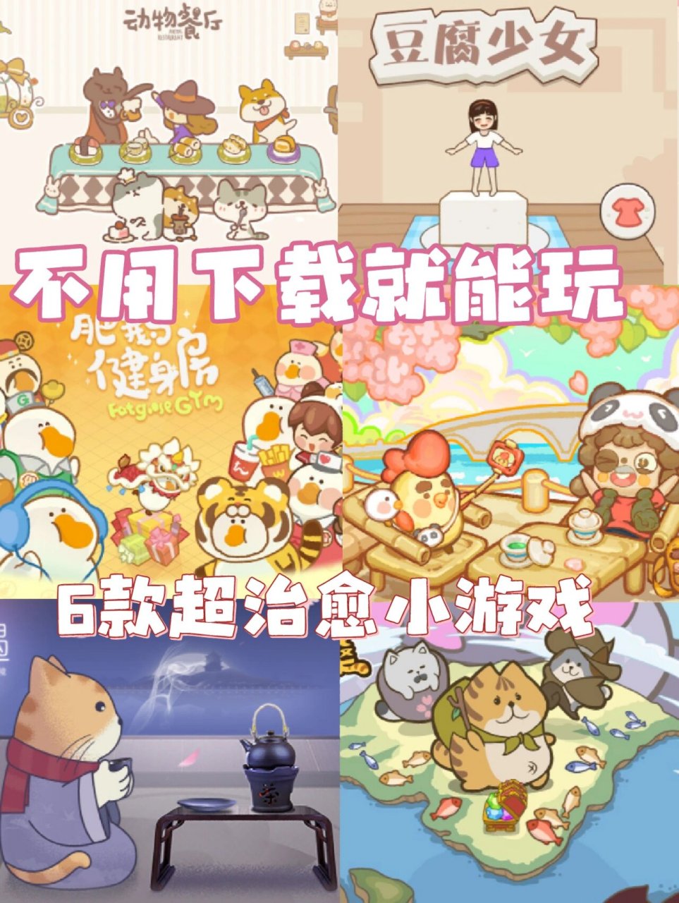 关于不用下载立即玩的小游戏的信息